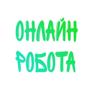 Вакансії | робота онлайн | шукаю роботу
