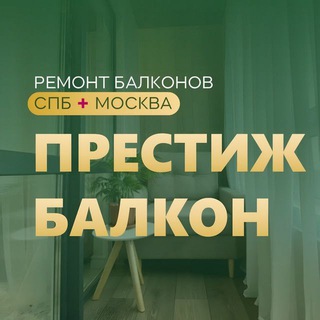 Артур / Престиж Балкон