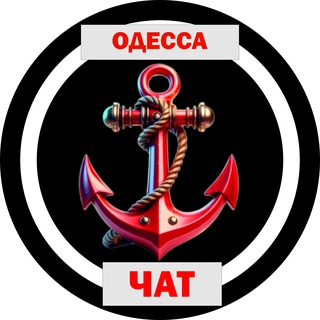 ⚓️ ЧАТ ТЦК Одесса, Николаев ⚓️