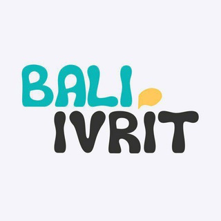 BaLiIvrit