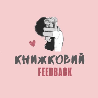 🤎 книжковий feedback
