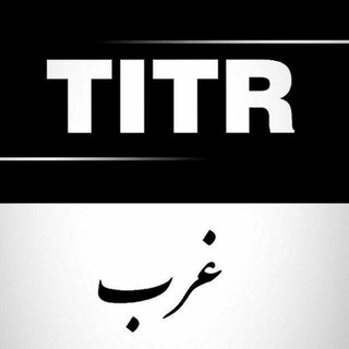 تیتر غرب