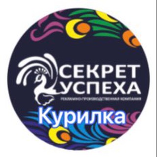 Секрет Успеха болтаем 😜