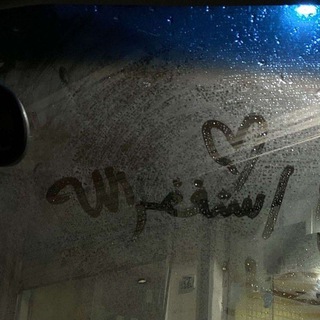 المسلم التائب