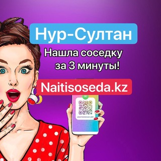 Чат - Подселение Астана найти соседа