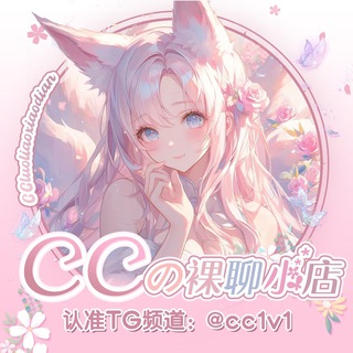 CCの反馈频道