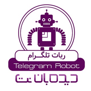 ربات دیده‌بان‌نت
