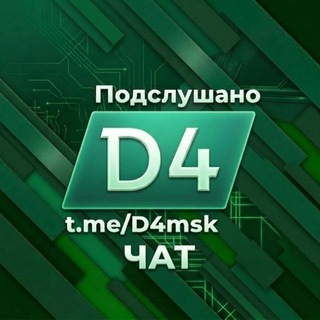 Подслушано МЦД-4 | Чат