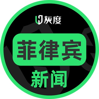 Huidu.io菲律宾新闻汇♻️