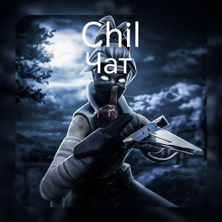 чат Chil fortnite/фортнайт 🫡
