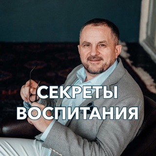Секреты воспитания