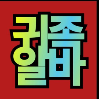 🔥귀족알바🔥홀덤고소득구인구직&수다방