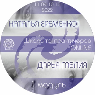 Школа Тантры Тантрис