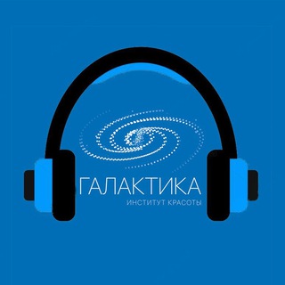 Открытая линия ГАЛАКТИКА. Институт красоты