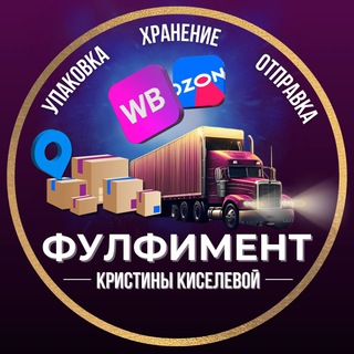 Фулфилмент Москва