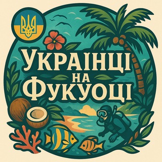 Українці на Фукуоці 🇺🇦🇻🇳 Ukrainians in Phu Quoc, Vietnam | Фукуок, Вʼєтнам