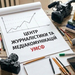 Центр журналістики та медіакомунікацій УМСФ