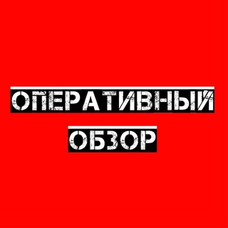 Бот канала «Оперативный обзор»
