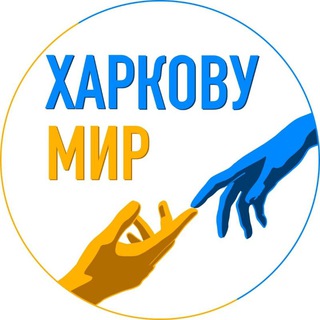 ХАРКОВУ МИР: Волонтерська органiзацiя
