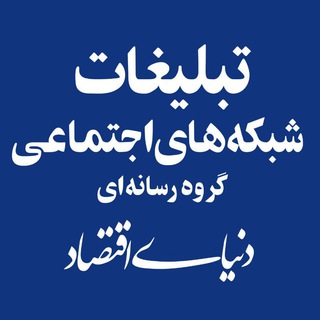 تبلیغات شبکه های اجتماعی