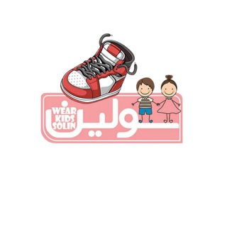 کفش بچگانه سولین بانه(عمده)