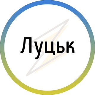 Луцьк⚡️Незламний