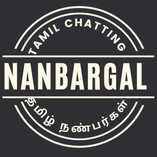 நண்பர்கள் - Nanbargal