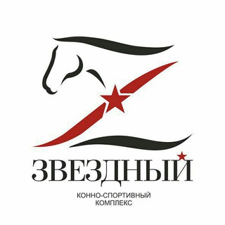 КСК "Звёздный"