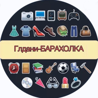 Глдани Барахолка