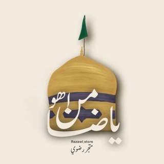 •مَتجـــر رَضوِي