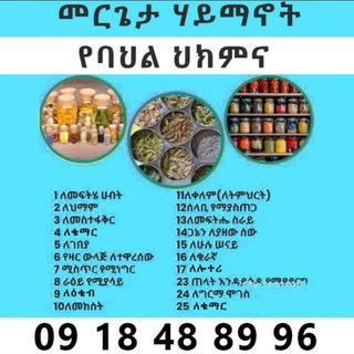 መርጌታ የባህል መዳኒት ቀማሚ