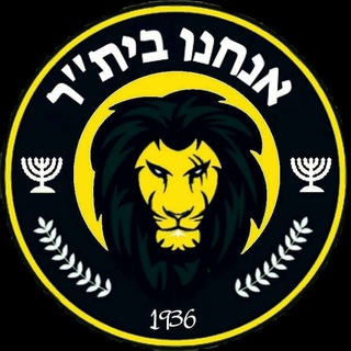 ערוץ קישורים ותקצירים 💛🖤 We are beitar