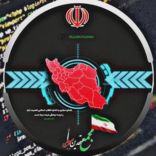 ‹ 🚩 مجمع متحدین سایبری ›