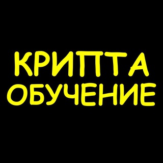 Обучение крипте бот *Gosu Cash*