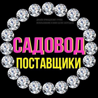 САДОВОД ПОСТАВЩИКИ ВИДЕО