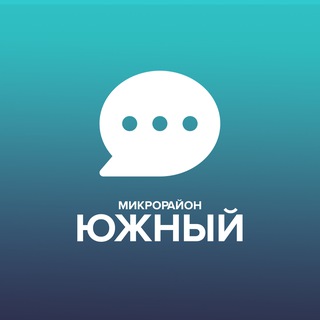 Чат микрорайона Южный