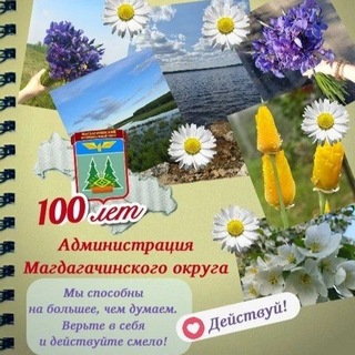 Администрация Магдагачинского округа