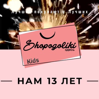 Shopogoliki for Kids