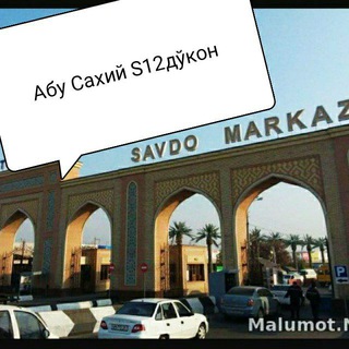 Абу сахий уй рўзғор техника буюмлари 📱💻🖱️📸📺📻🏧📀 S 12 дўкон.