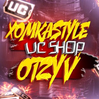 Отзывы xomkASTYLE UC SHOP