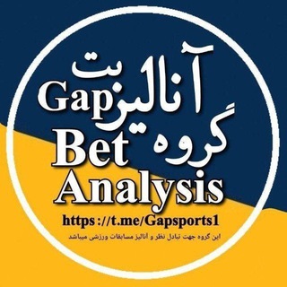 گپ همفکری پیشبینی بت | گپ بت شرطبندی