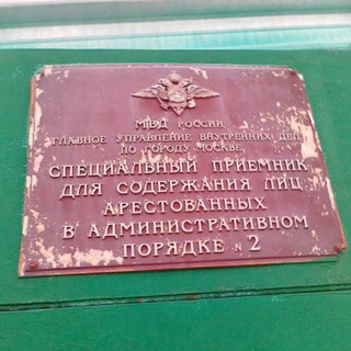 Мневники. Спецприемник 2. Передачи