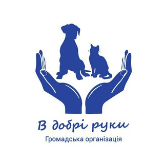 ГО В Добрі Руки