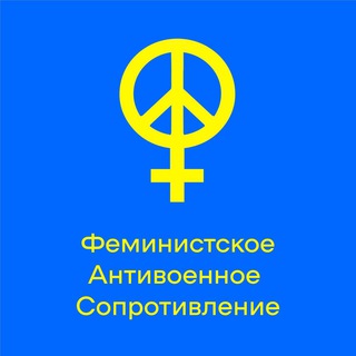 Феминистское Антивоенное Сопротивление — бот