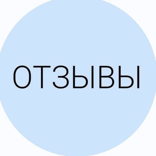 Отзывы