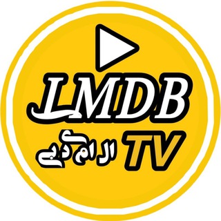 LMDB.TV