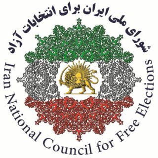Iranncorg شورای ملی ایران