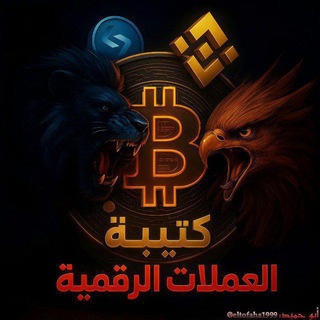 كتيبة العملات الرقمية 🇪🇬