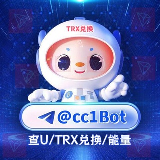 【初心】能量/TRX/查U/请置顶🔝