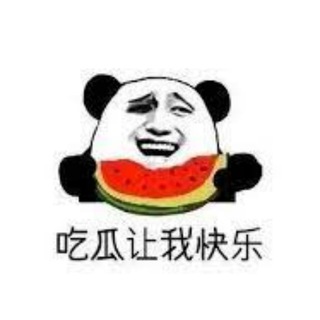 🍉吃瓜基地💥内涵段子💥地狱笑话💥